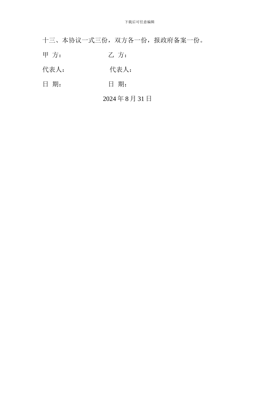 协议书(睢宁开发区)_第3页