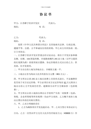 协议书(睢宁开发区)