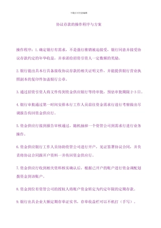 协议存款操作流程与模式
