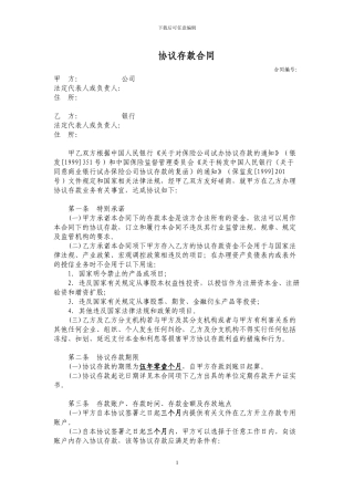 协议存款合同书