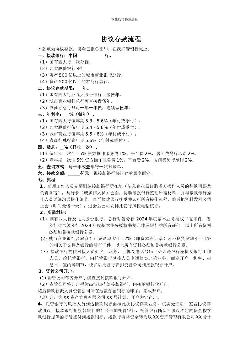 协议存款流程(阳光-非阳)_第1页