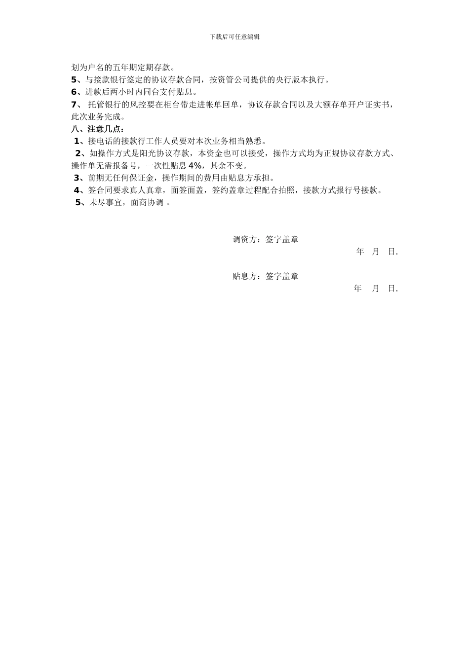 协议存款流程(阳光-非阳)_第2页