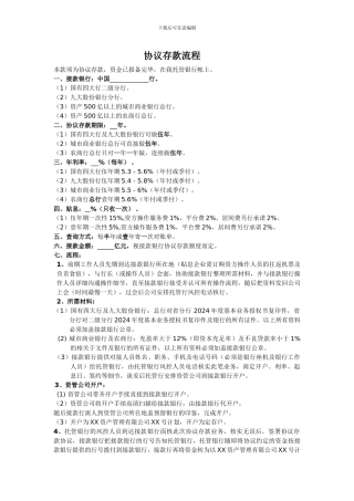 协议存款流程(阳光-非阳)