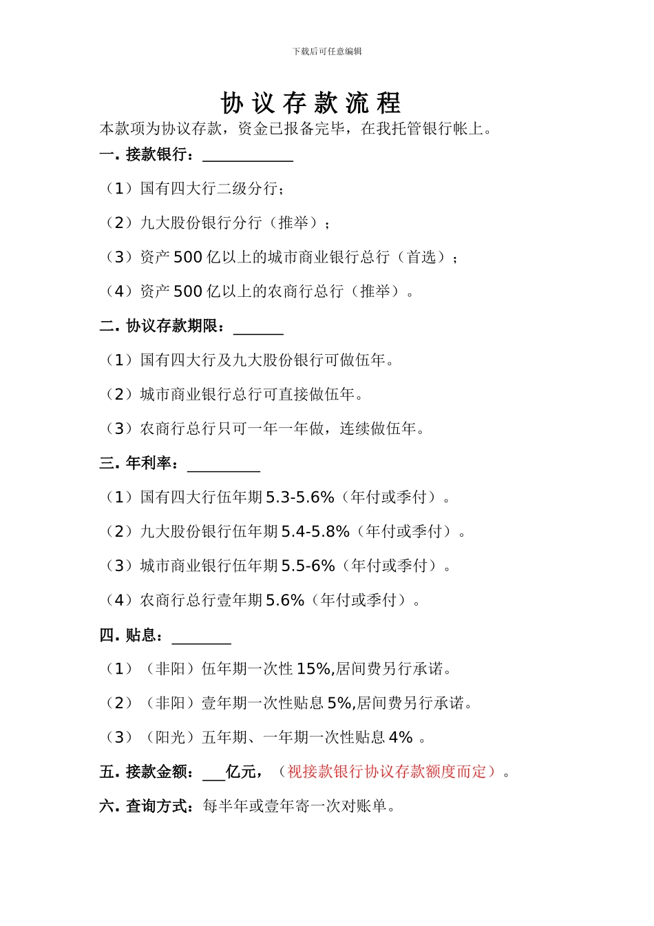 协议存款流程_第1页