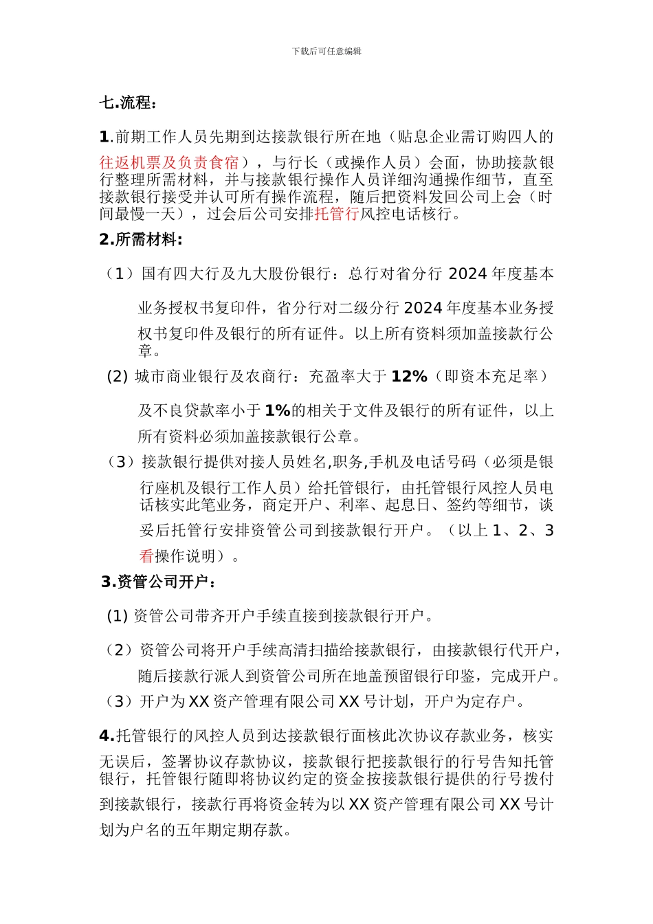 协议存款流程_第2页