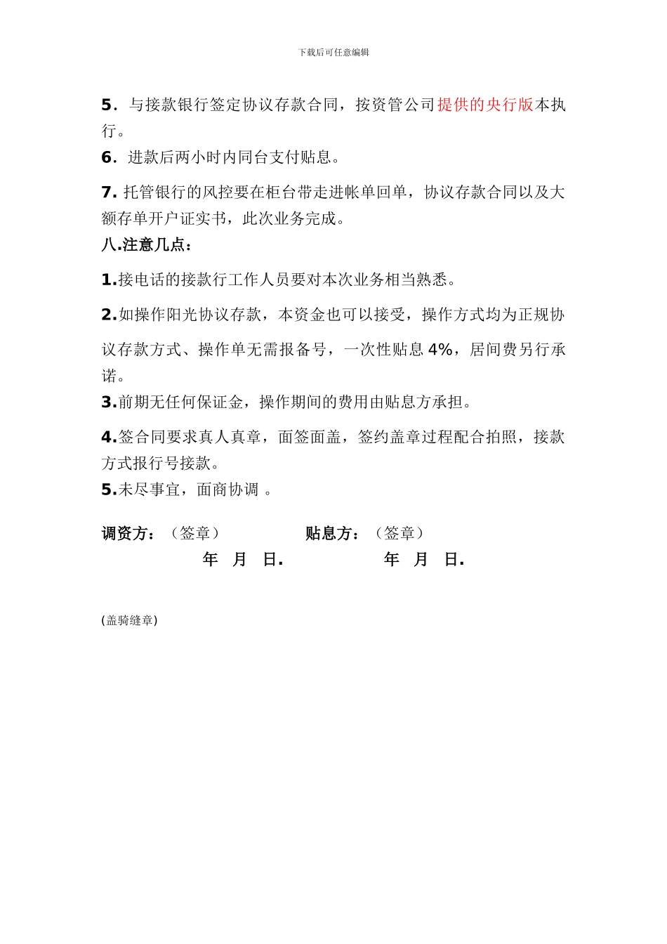 协议存款流程_第3页