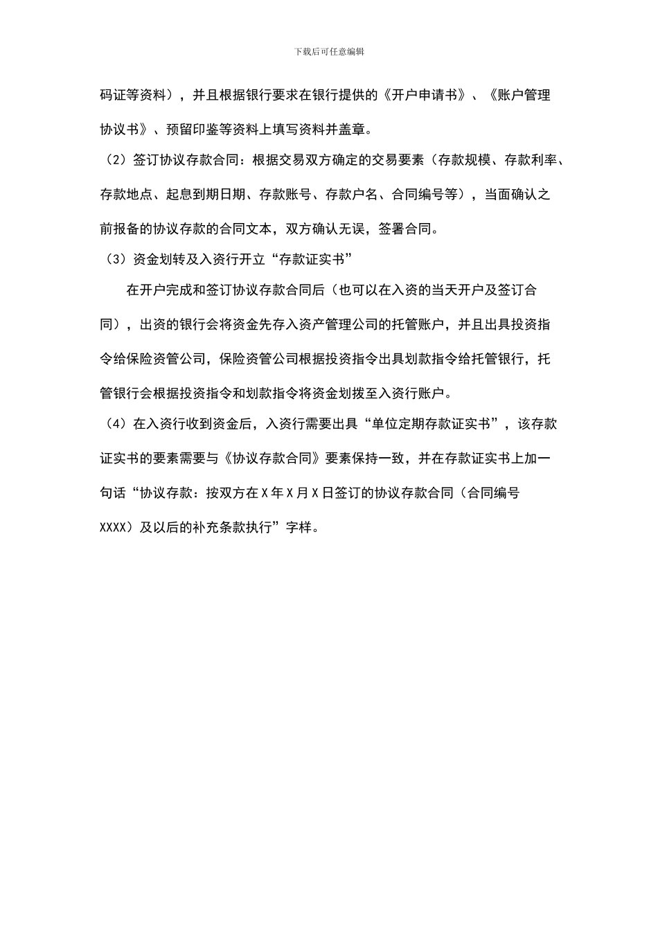 协议存款的流程_第2页