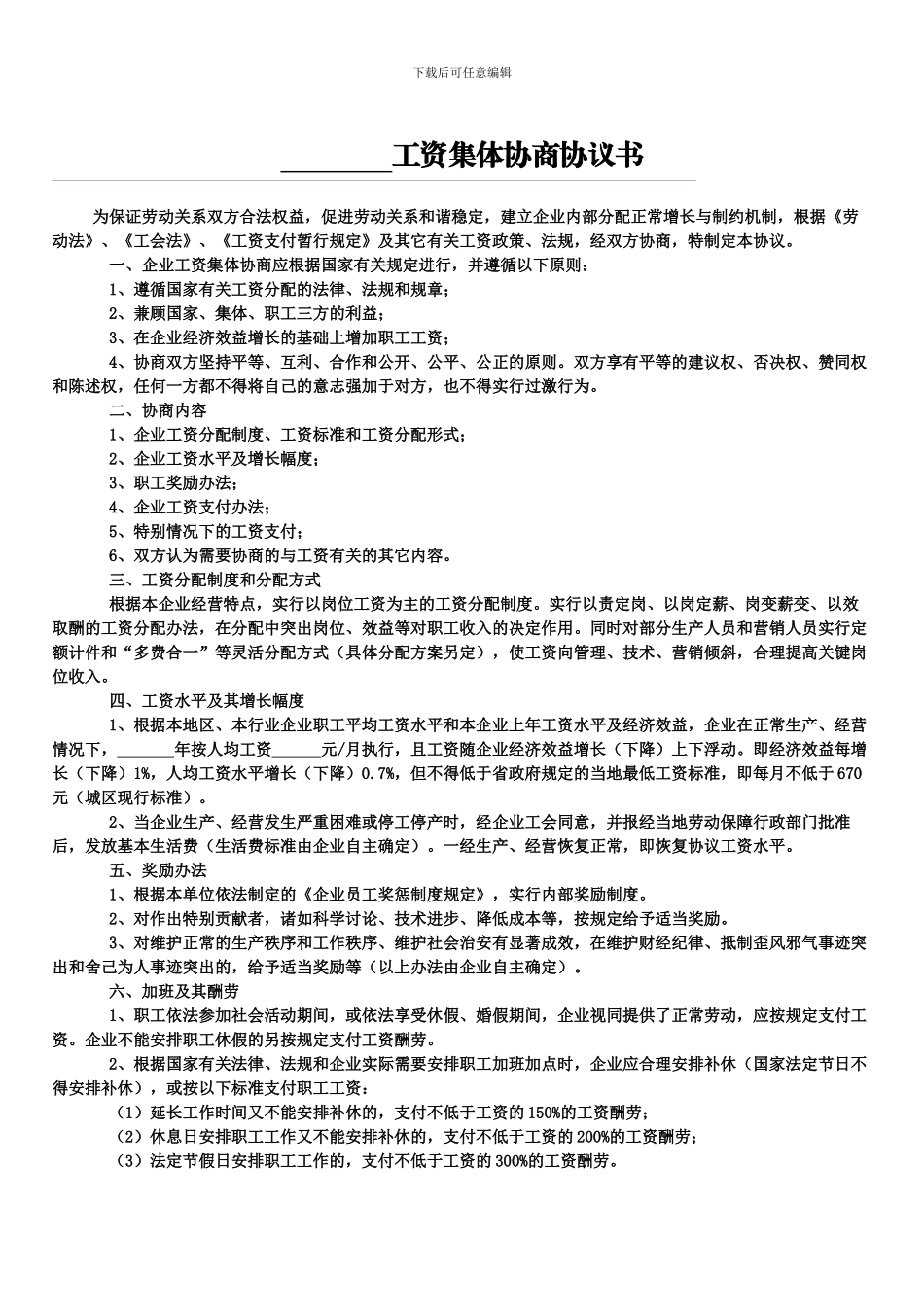 协议书(总工会)_第1页