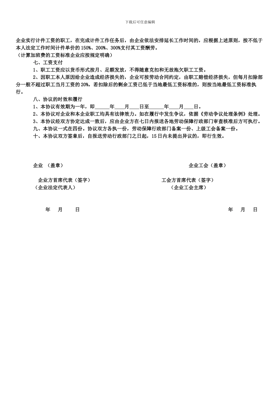协议书(总工会)_第2页