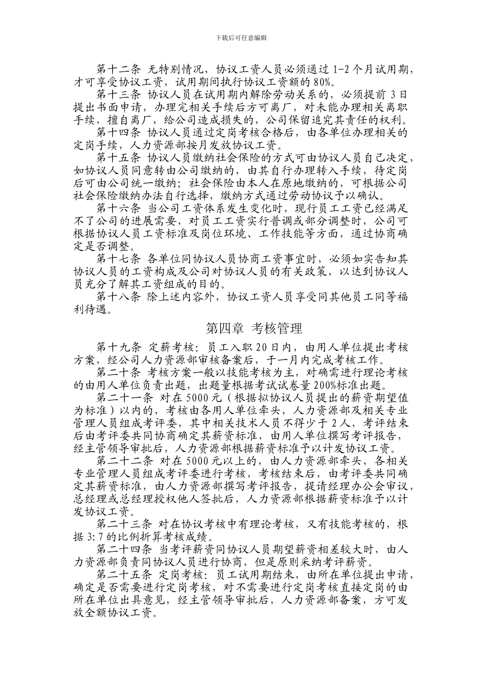 协议工资人员暂行管理办法_第2页