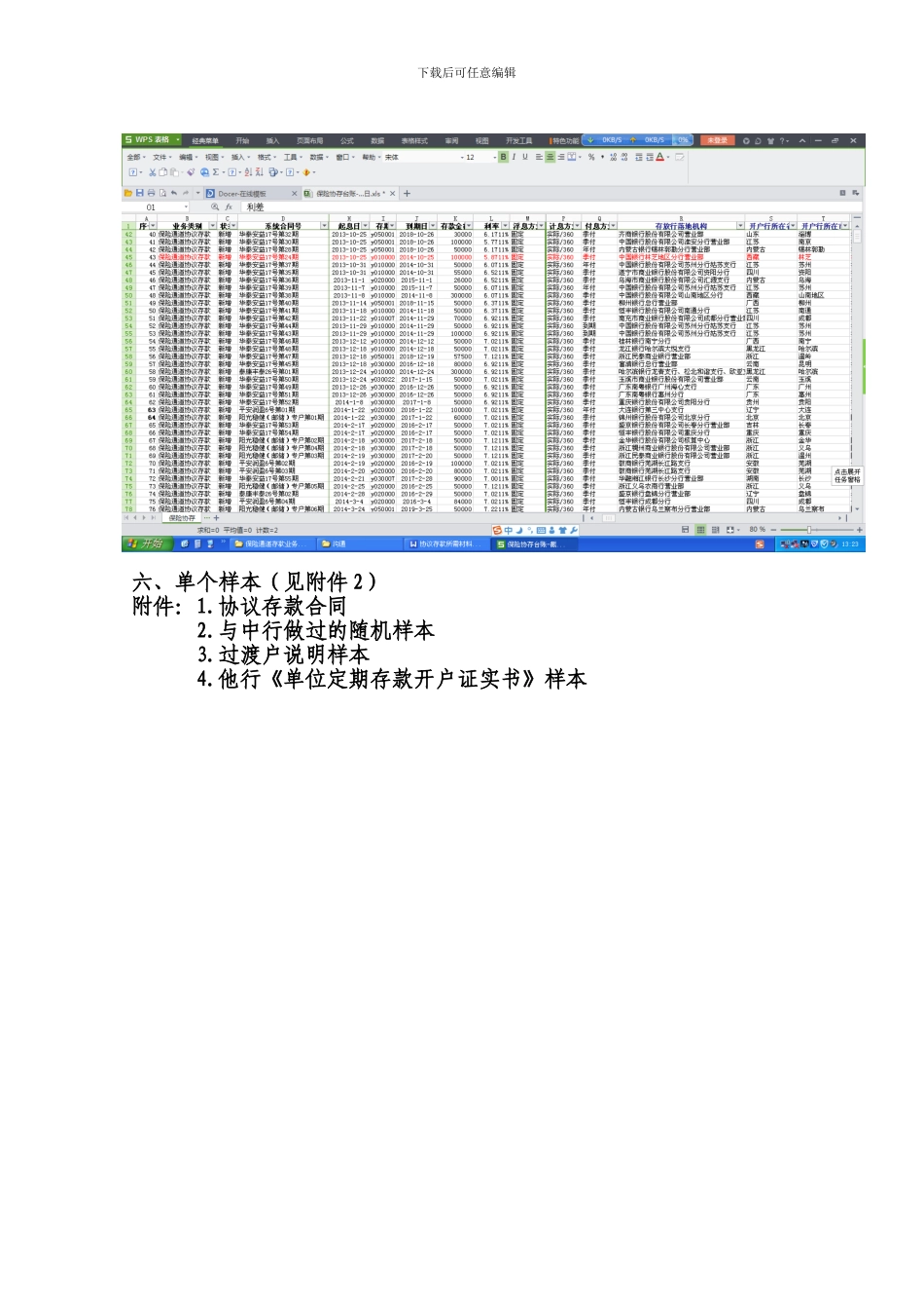 协议存款方案_第2页