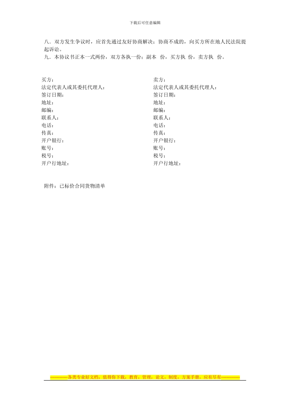 协议库存协议-2003-文档_第2页