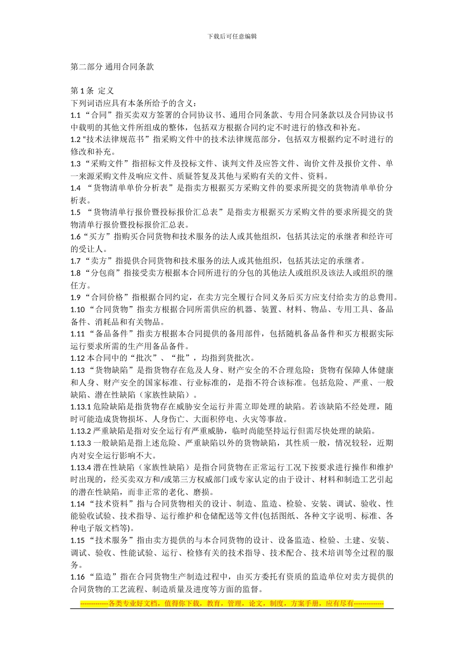 协议库存协议-2003-文档_第3页