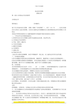 协议库存协议-2003-文档