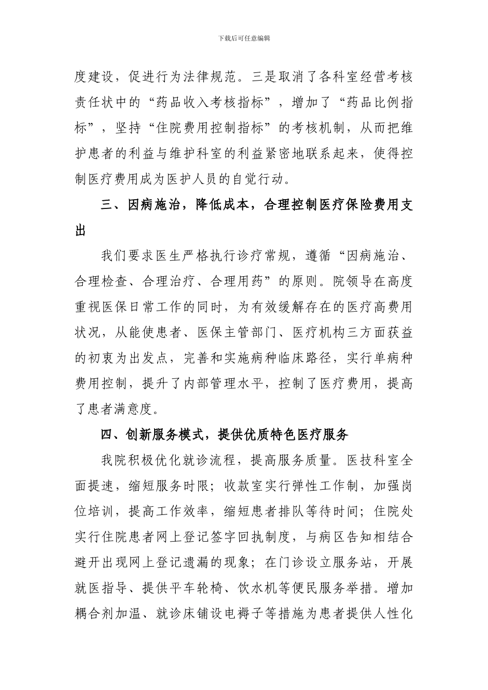 协议履行情况汇报_第2页