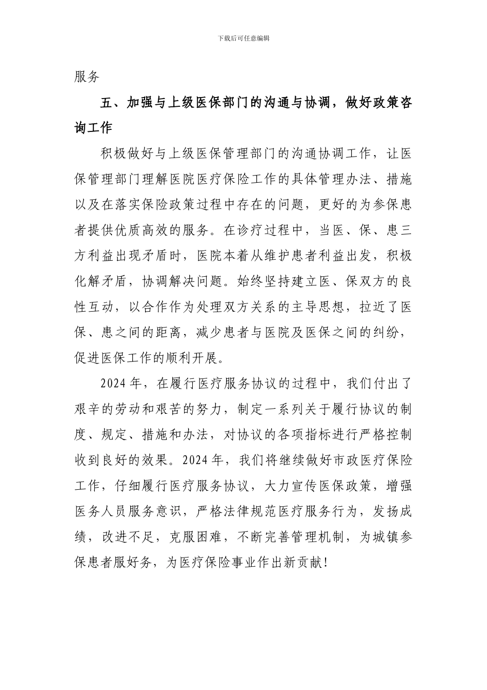 协议履行情况汇报_第3页