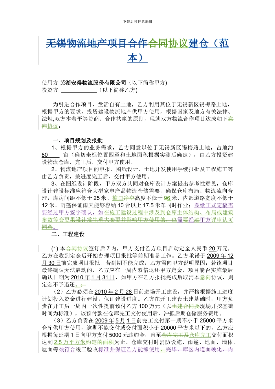 协议建仓合同_第1页