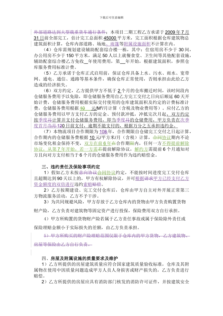 协议建仓合同_第2页