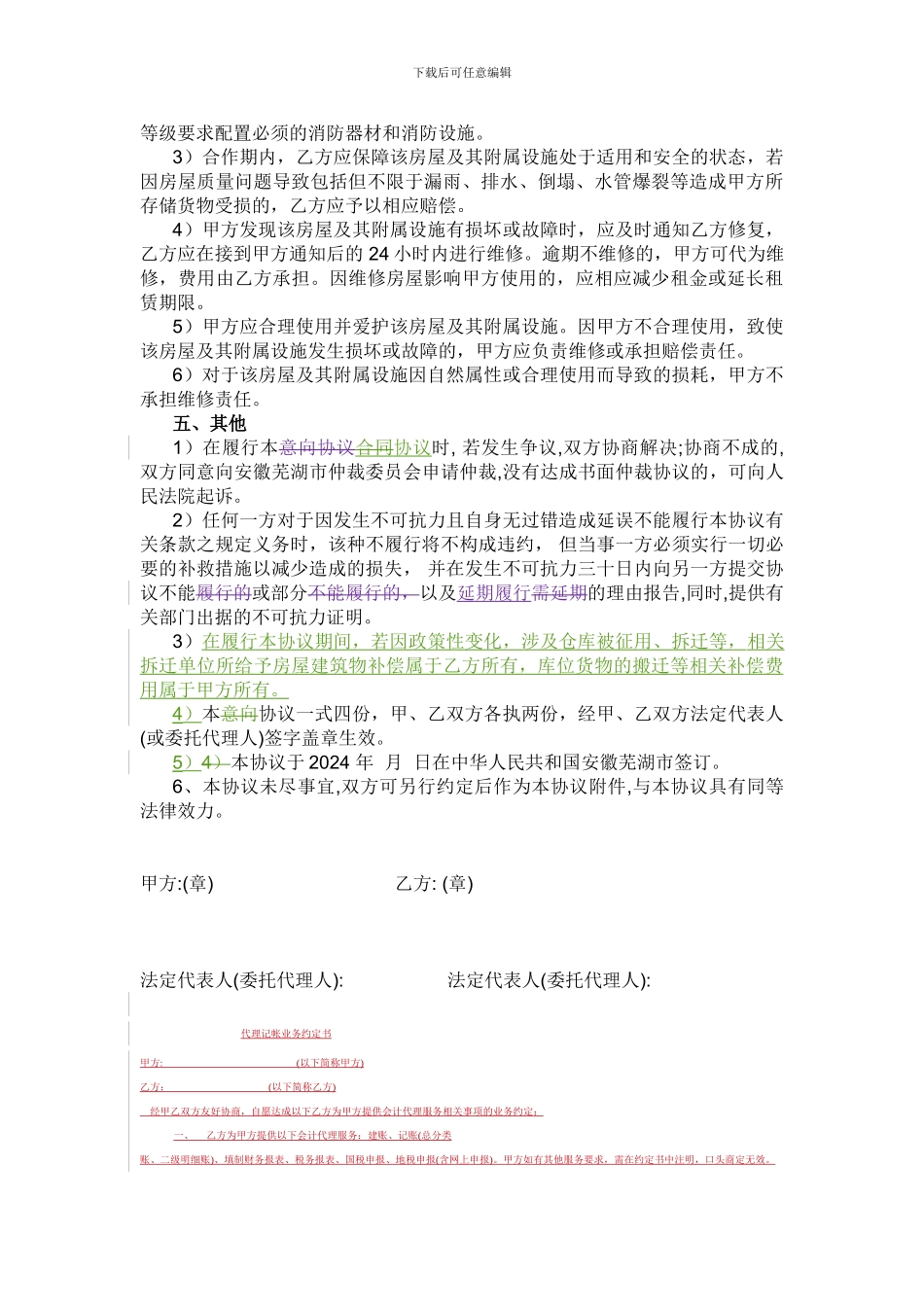 协议建仓合同_第3页