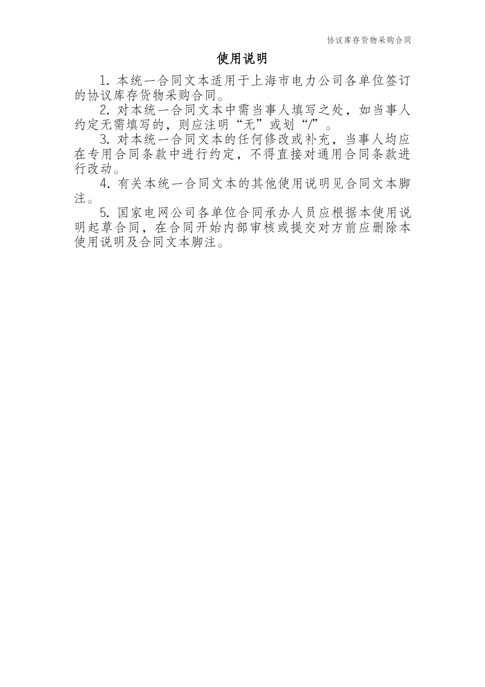 协议库存货物采购合同_第2页