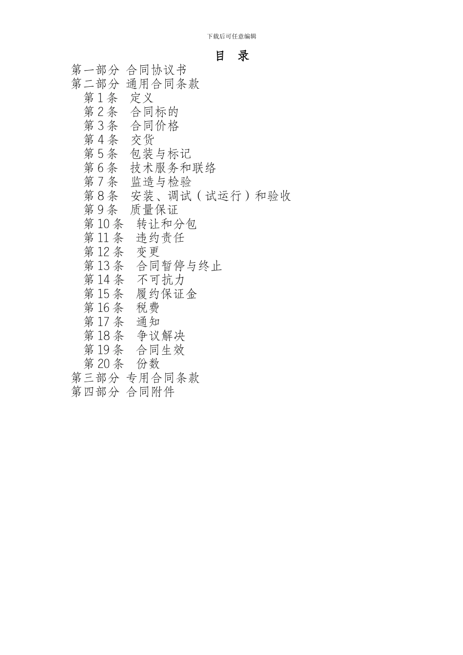 协议库存货物采购合同_第3页