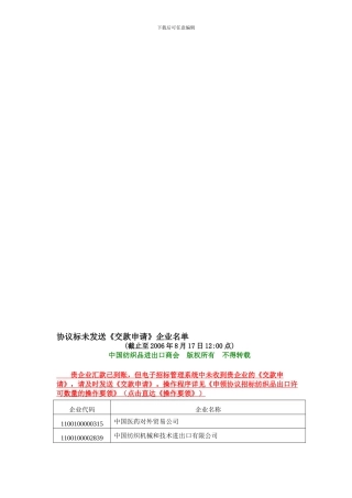 协议标未发送交款申请企业名单