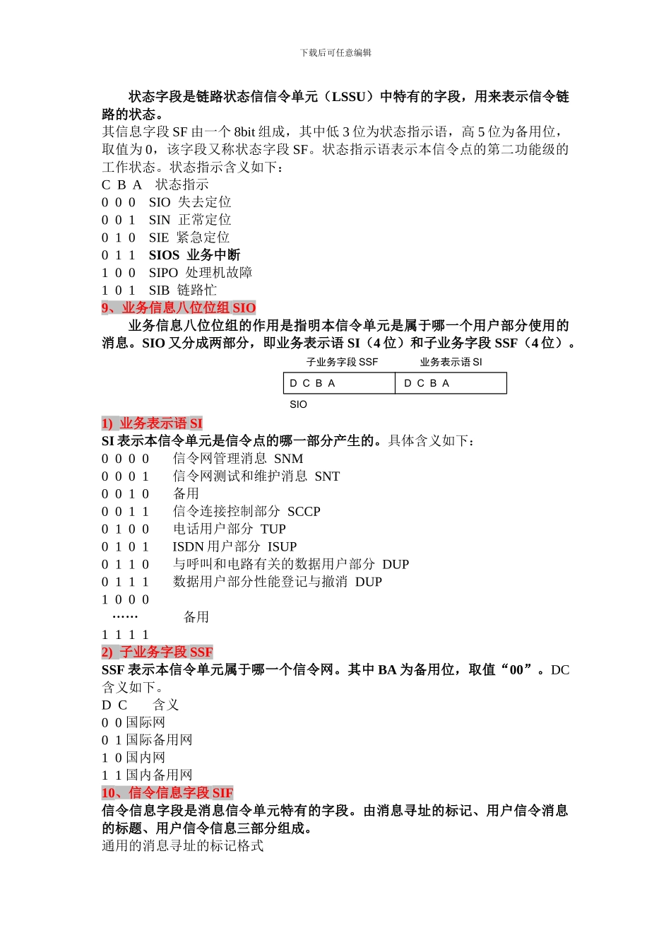 协议格式及参数_第3页