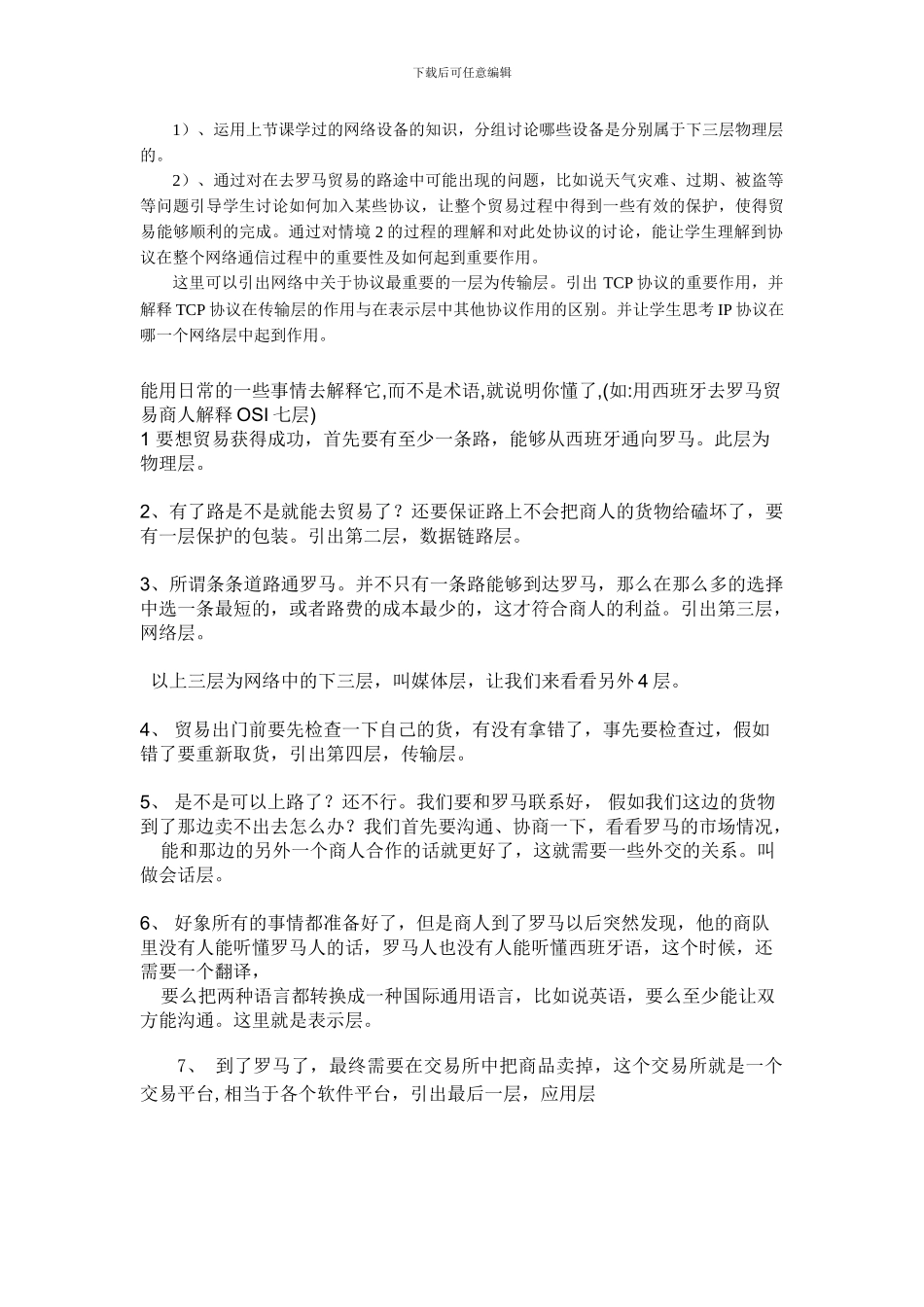 协议理解-从西班牙去罗马的贸易商人_第2页