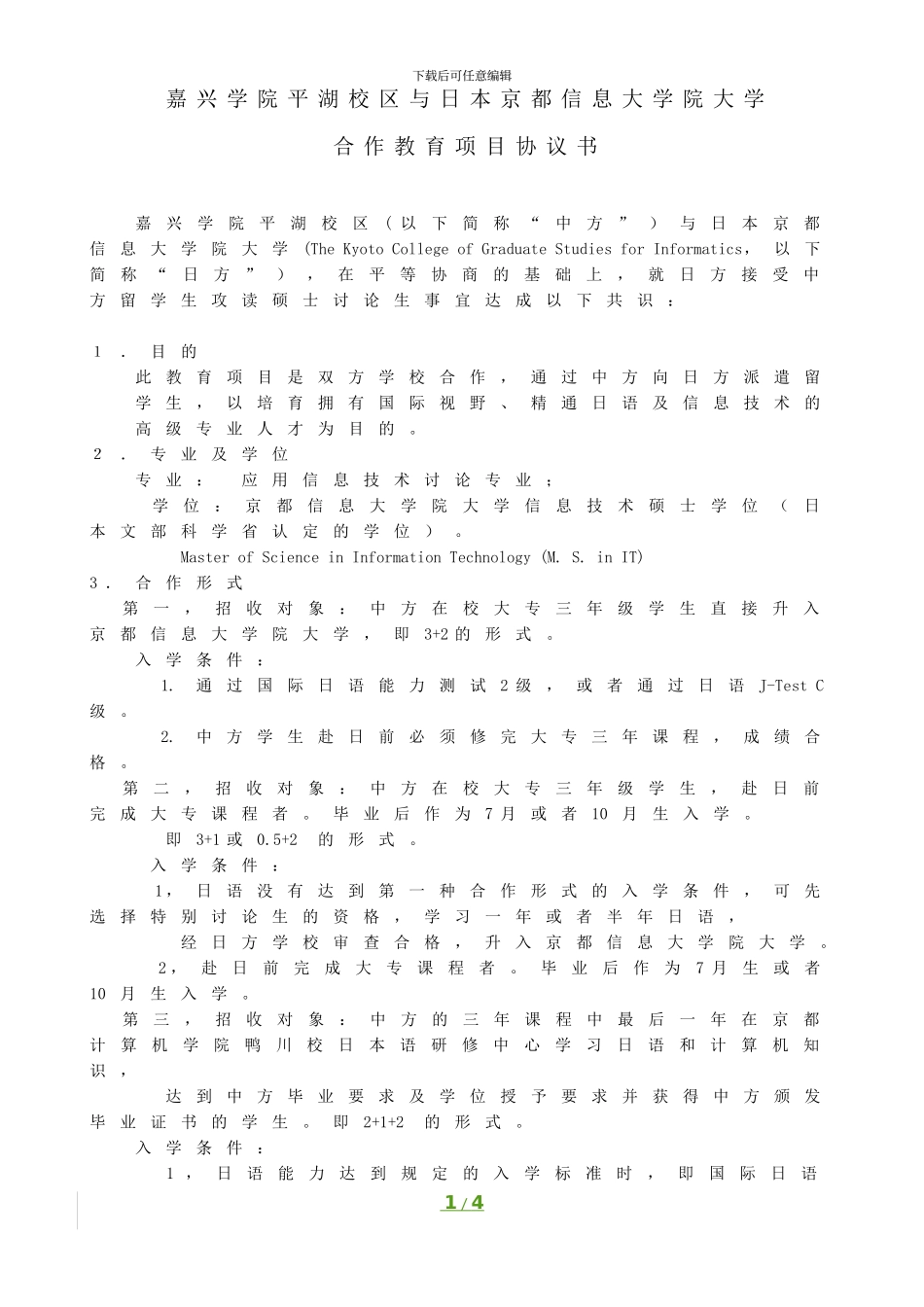 协议模本-京都信息.._第1页