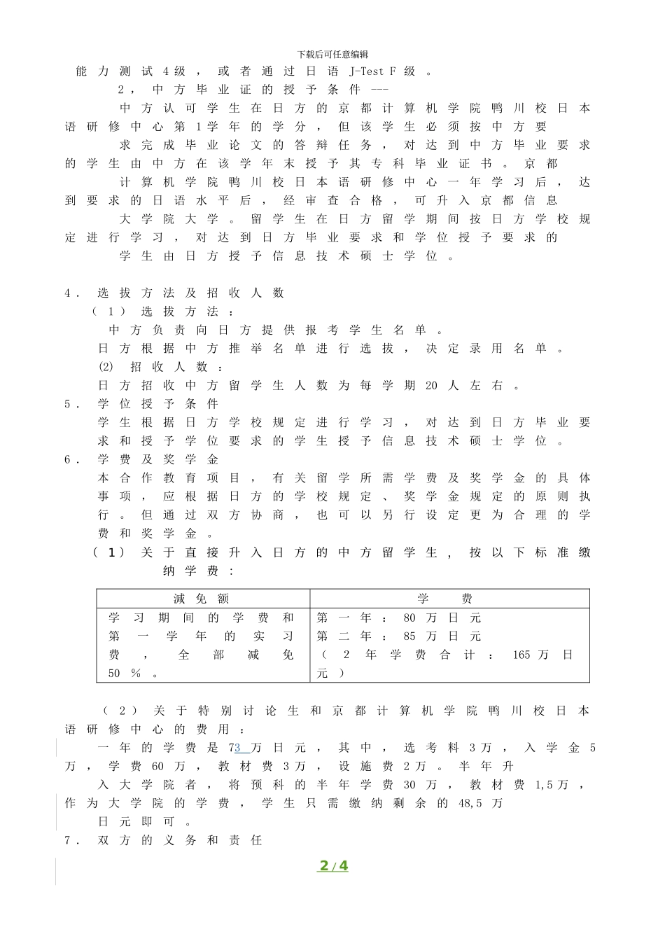 协议模本-京都信息.._第2页