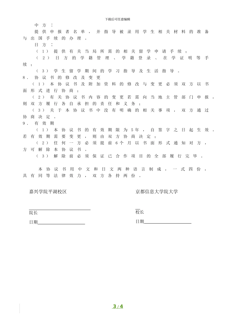 协议模本-京都信息.._第3页