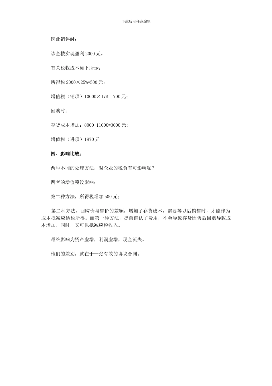 协议的重要性及应用案例_第3页