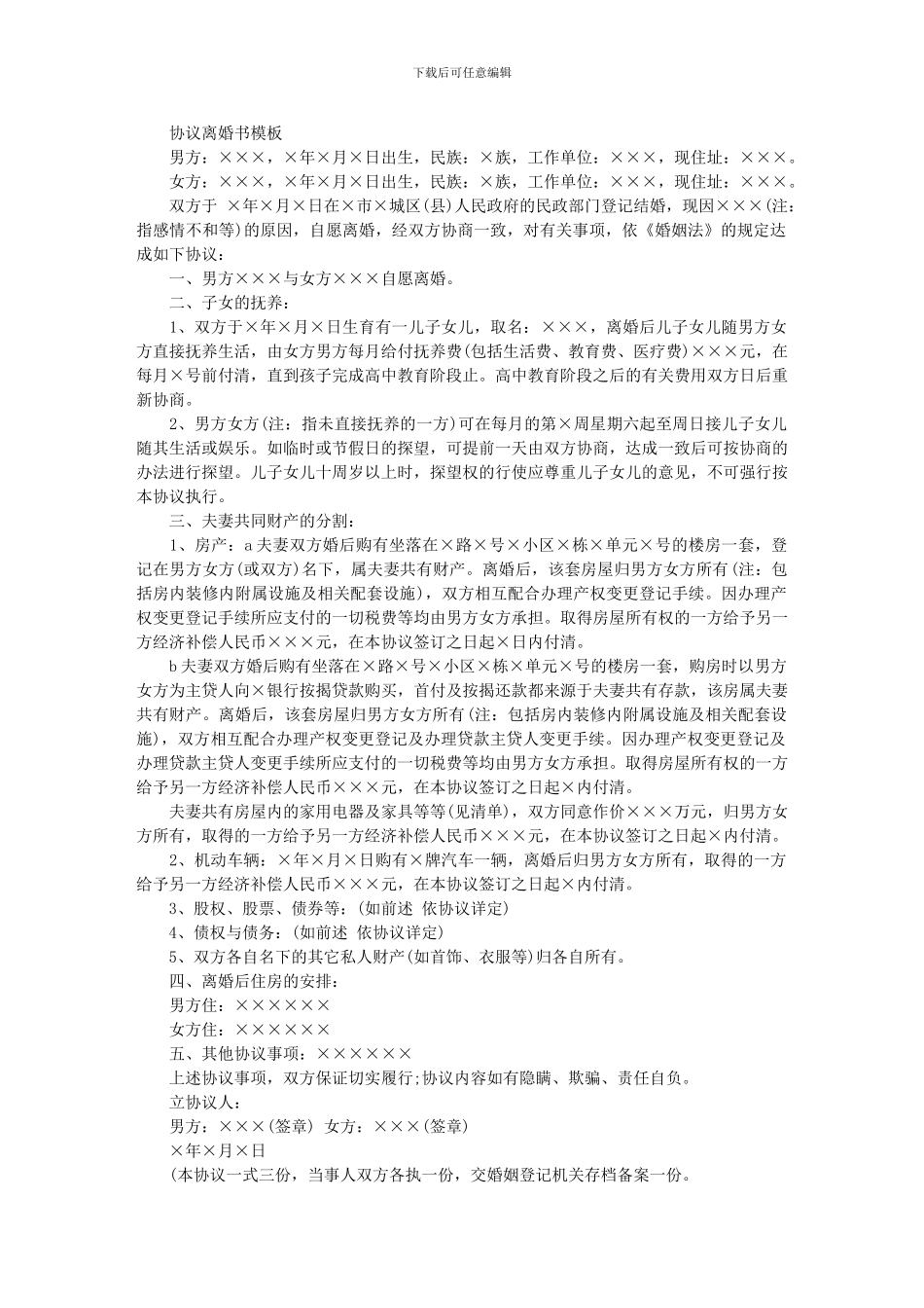 协议离婚书模板_第1页