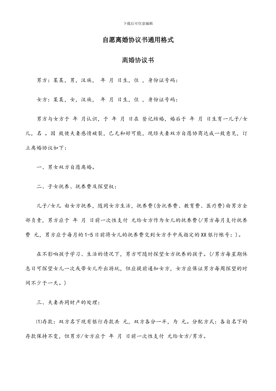 协议离婚书范本_第1页