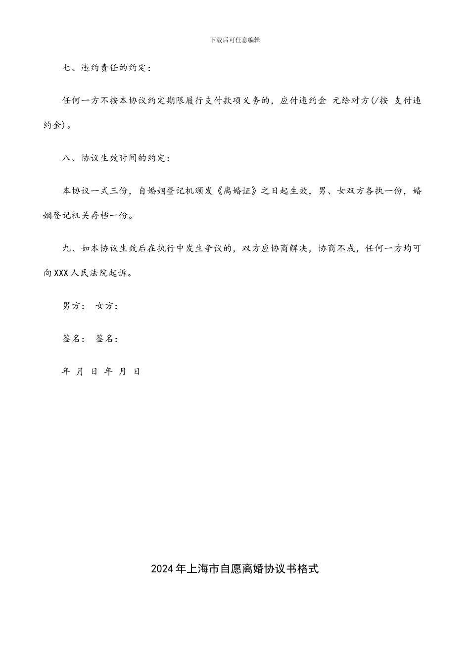 协议离婚书范本_第3页