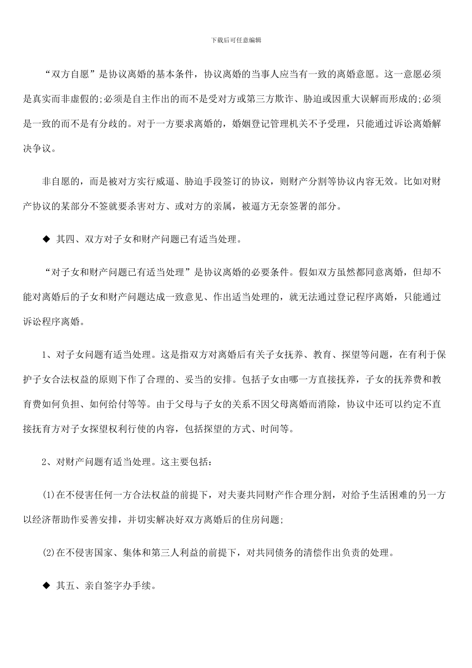 协议离婚的条件有哪些_第2页