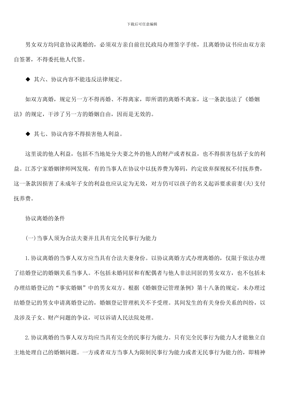 协议离婚的条件有哪些_第3页