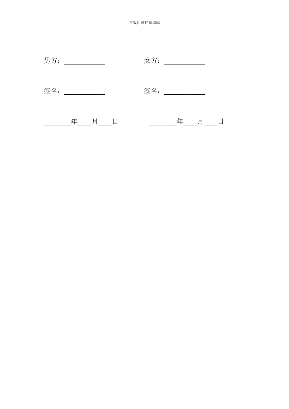 协议离婚协议书2024_第2页