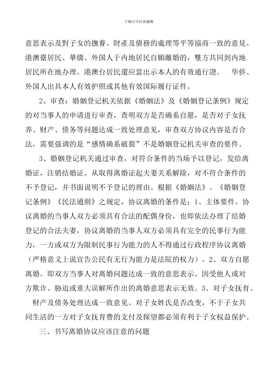 协议离婚注意事项_第2页