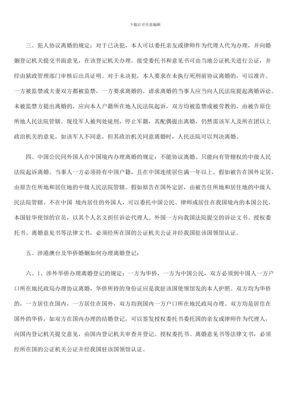 协议离婚的注意事项_第2页