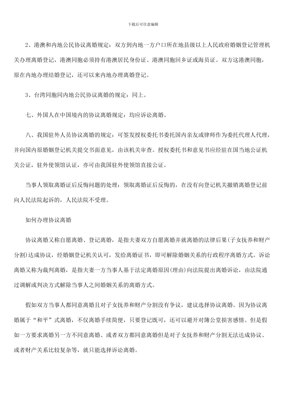 协议离婚的注意事项_第3页