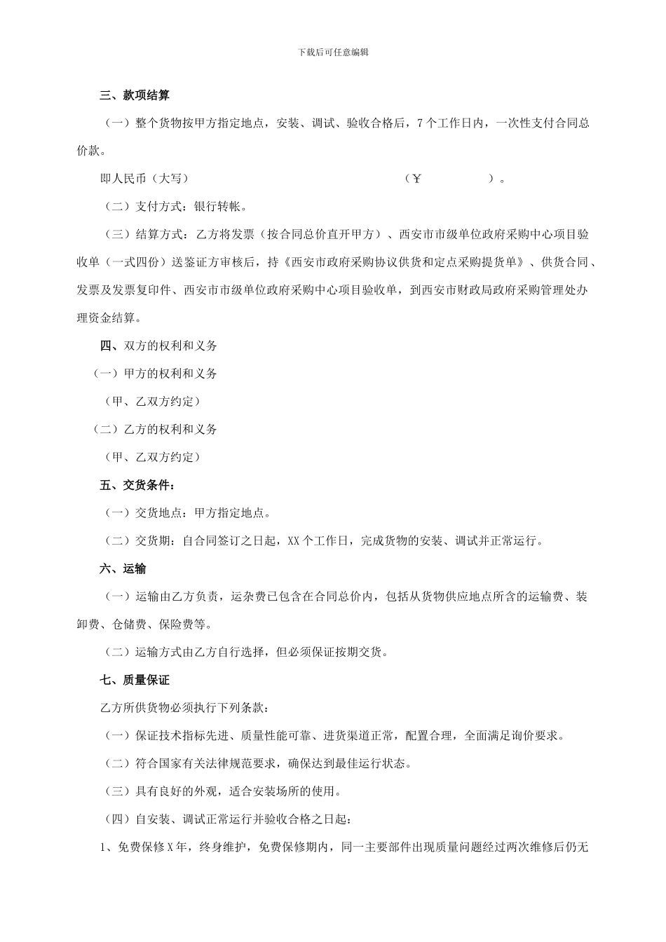 协议询价供货合同书_第3页