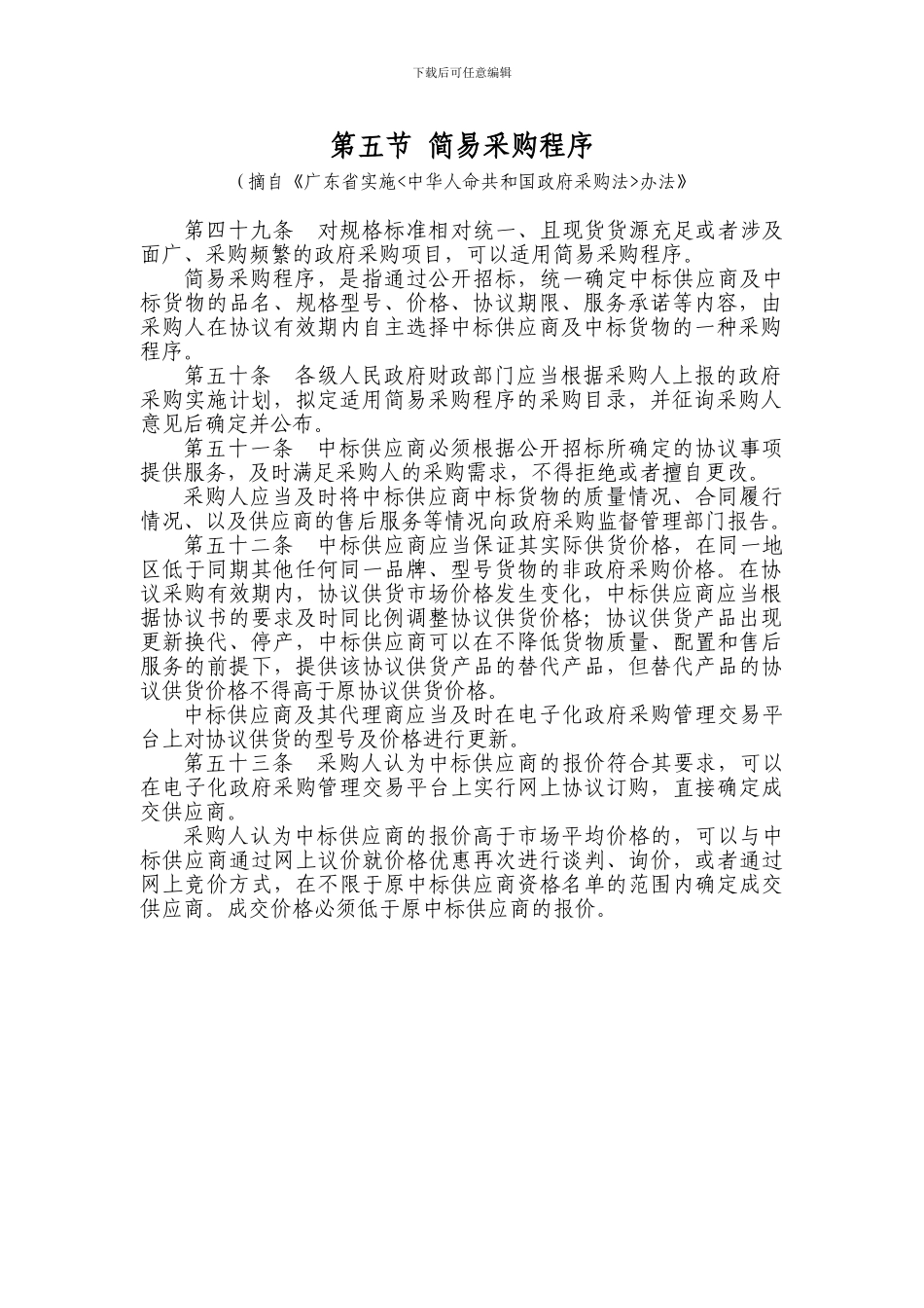 协议采购有关规定_第2页