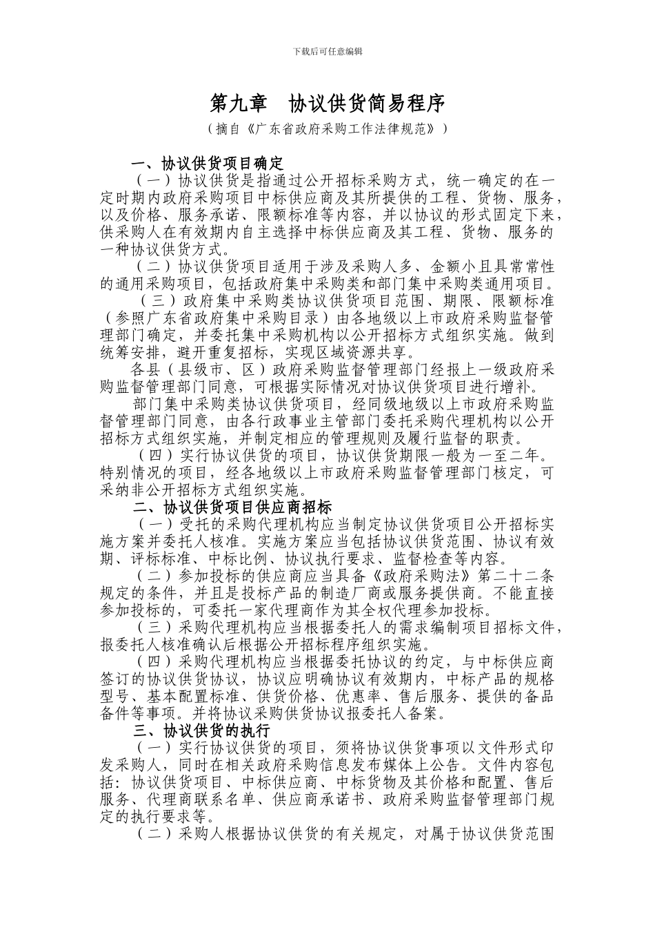 协议采购有关规定_第3页