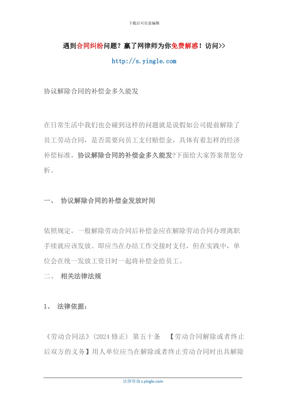 协议解除合同的补偿金多久能发_第1页