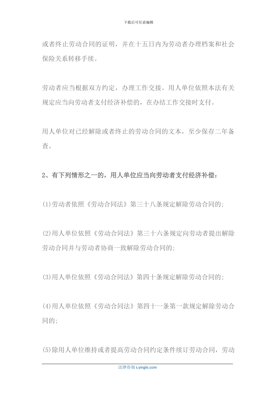 协议解除合同的补偿金多久能发_第2页