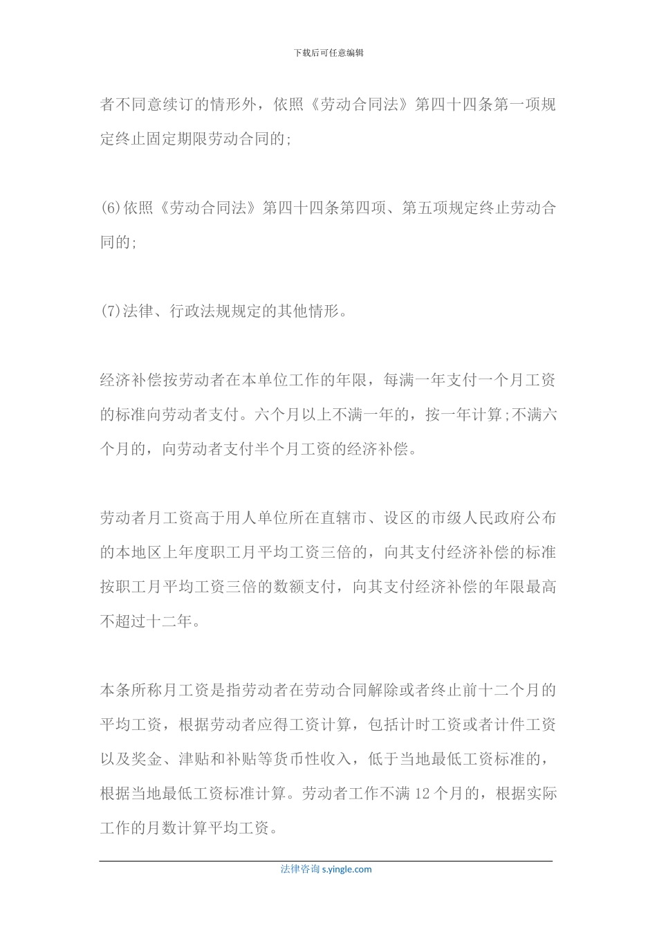 协议解除合同的补偿金多久能发_第3页