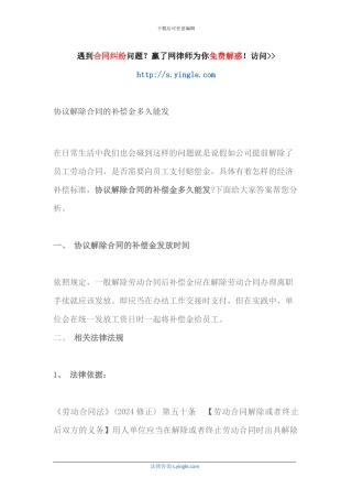 协议解除合同的补偿金多久能发