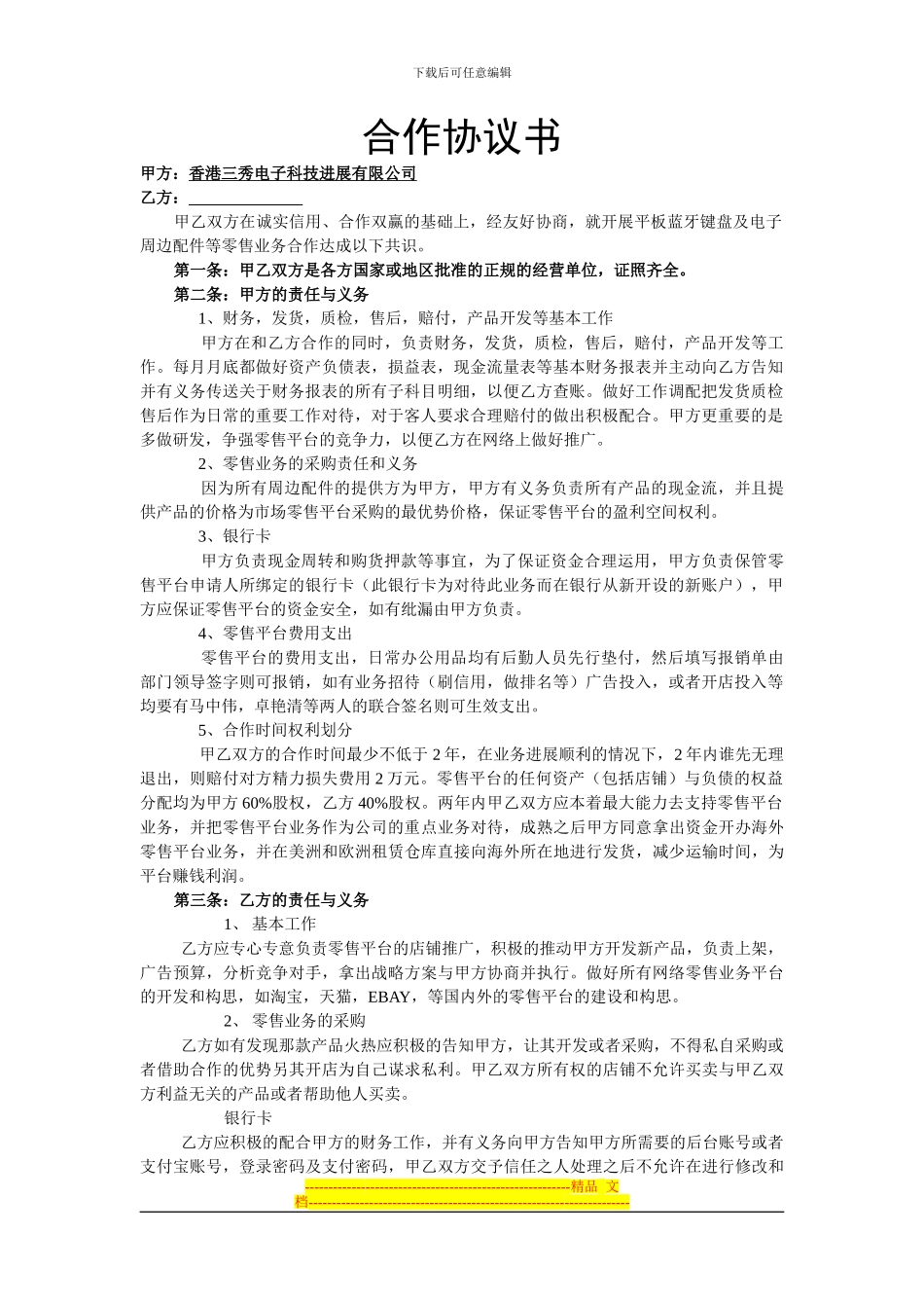 卓谷合作协议书_第1页