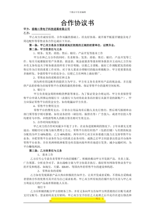 卓谷合作协议书